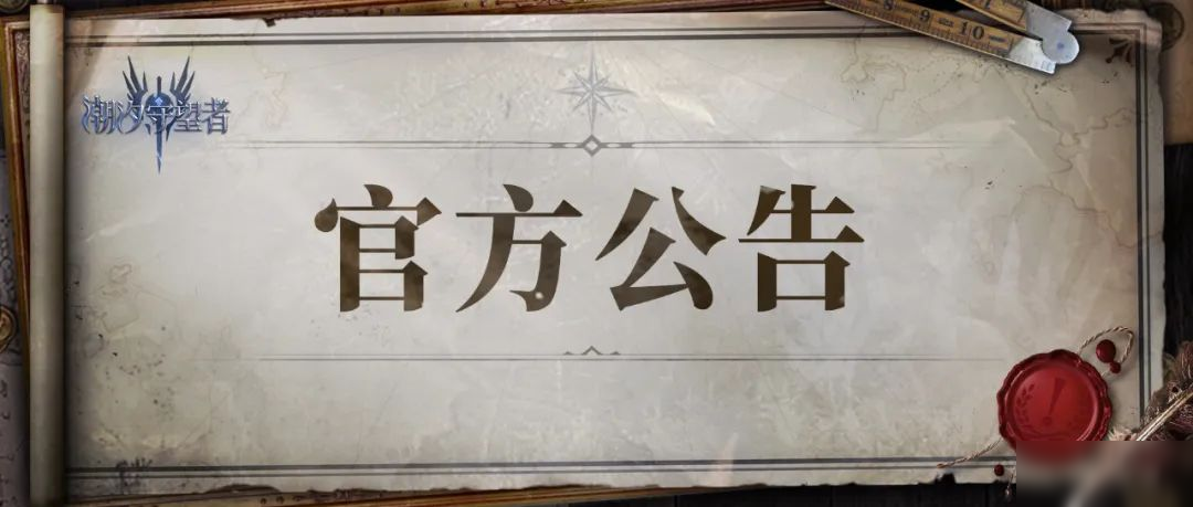 新区集结公告