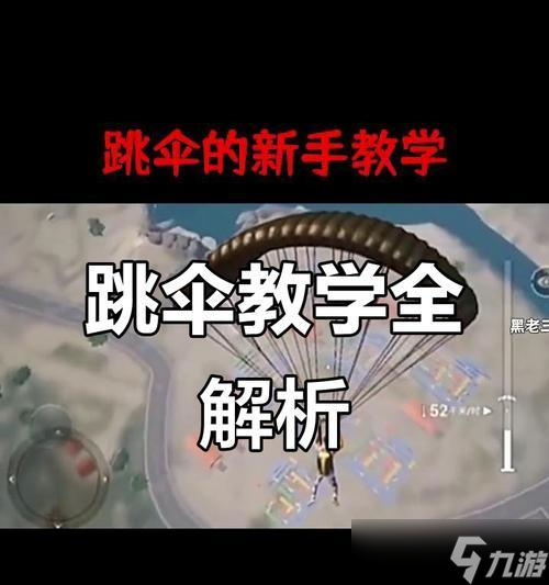 绝地求生跳伞跟随技巧 怎么与队友同步 截图