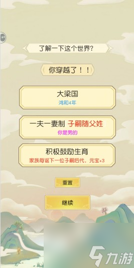 《祖宗模拟器》完美开局详细攻略