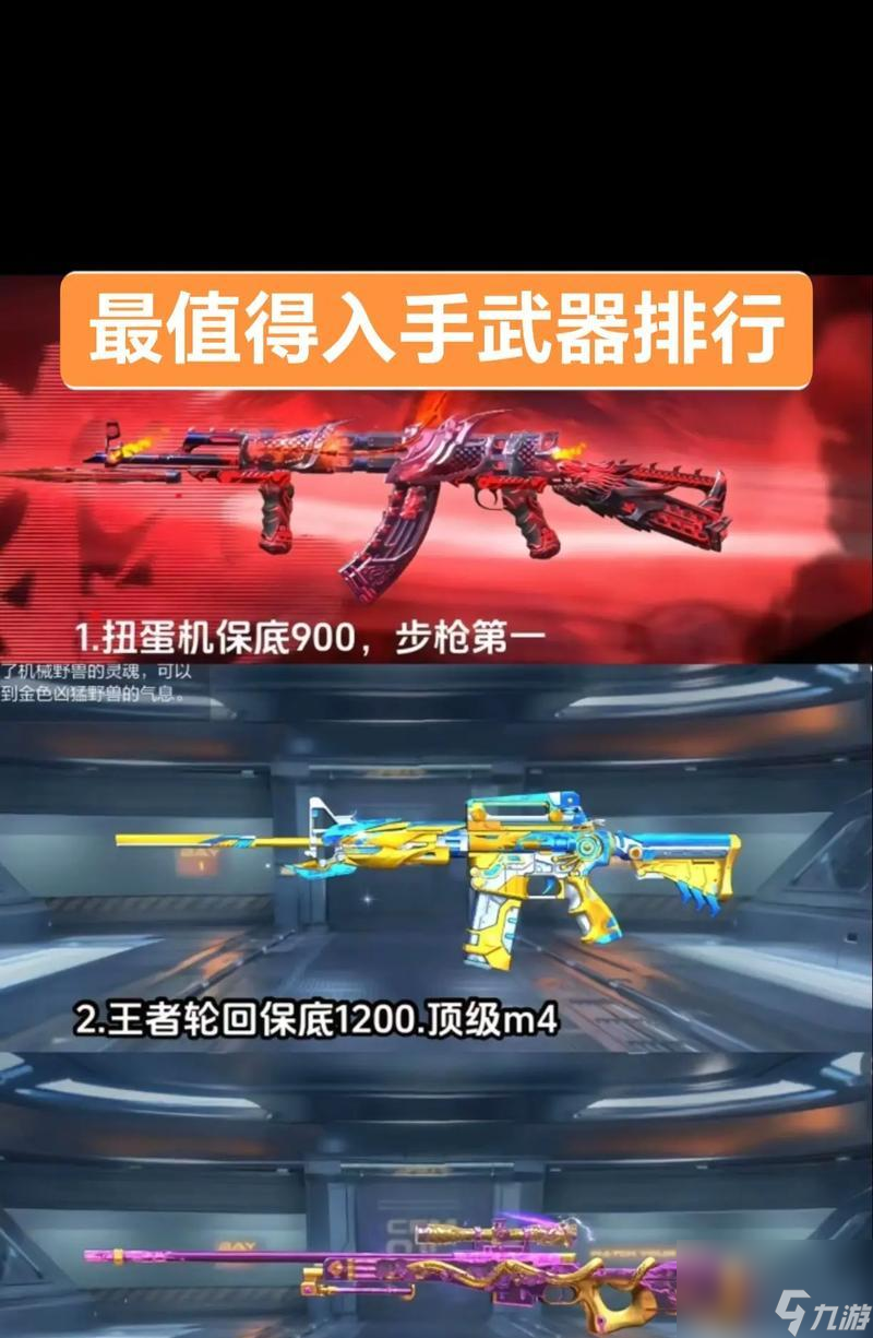 CF手游新手武器推荐（穿越火线）