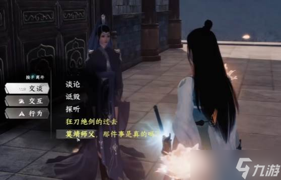 《下一站江湖2》三霸剑获取