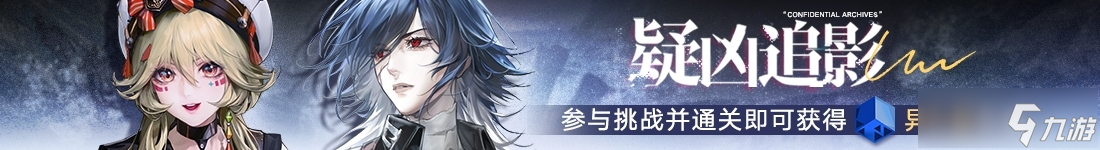 《无期迷途》「困戮荒屿」主题活动今日开启！