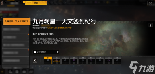 《无尽的拉格朗日》九月天文主题月 登录就送福利
