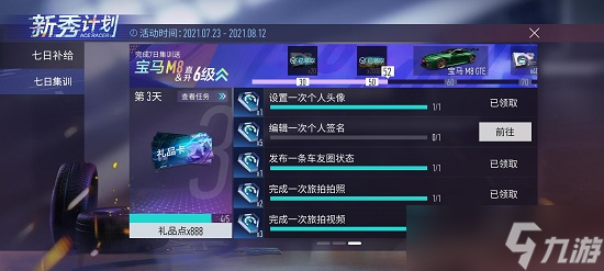 王牌竞速编辑个人签名方法截图