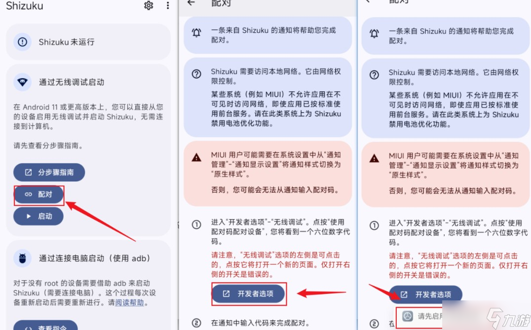 shizuku手机怎么配对