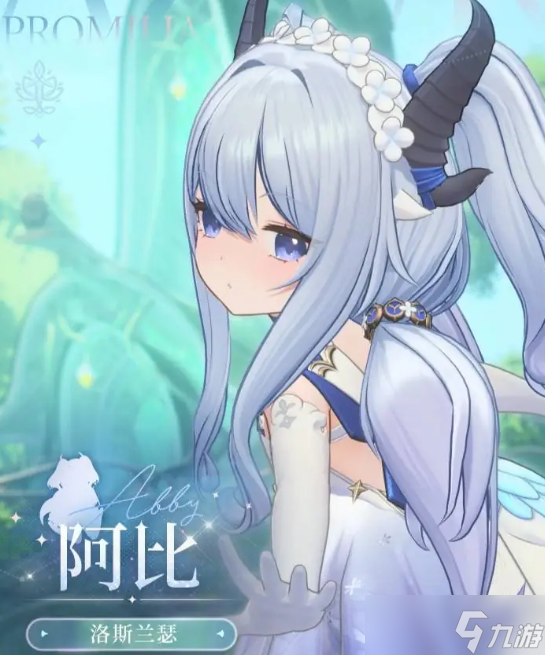 《蓝色星原 旅谣》阿比角色全面解析