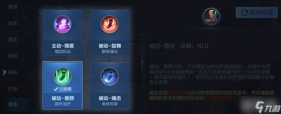 《决胜巅峰》游走装备
