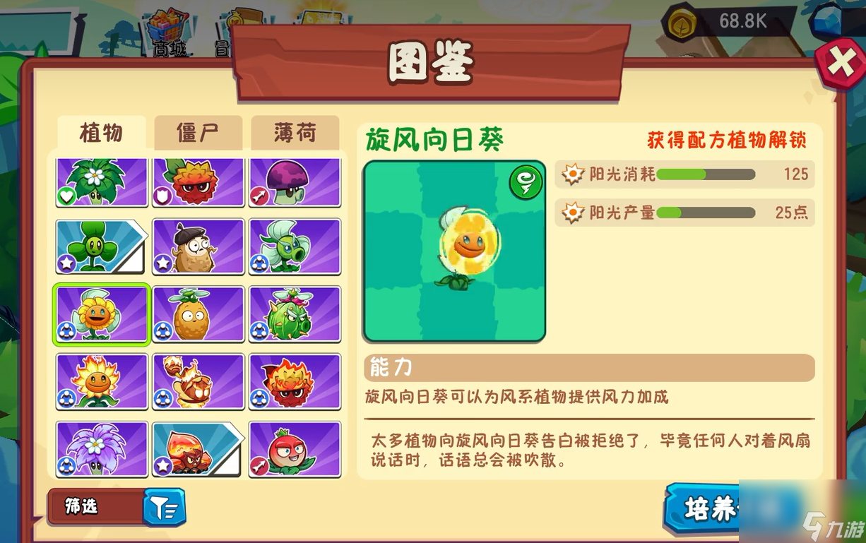 《植物大战僵尸3》新植物一览