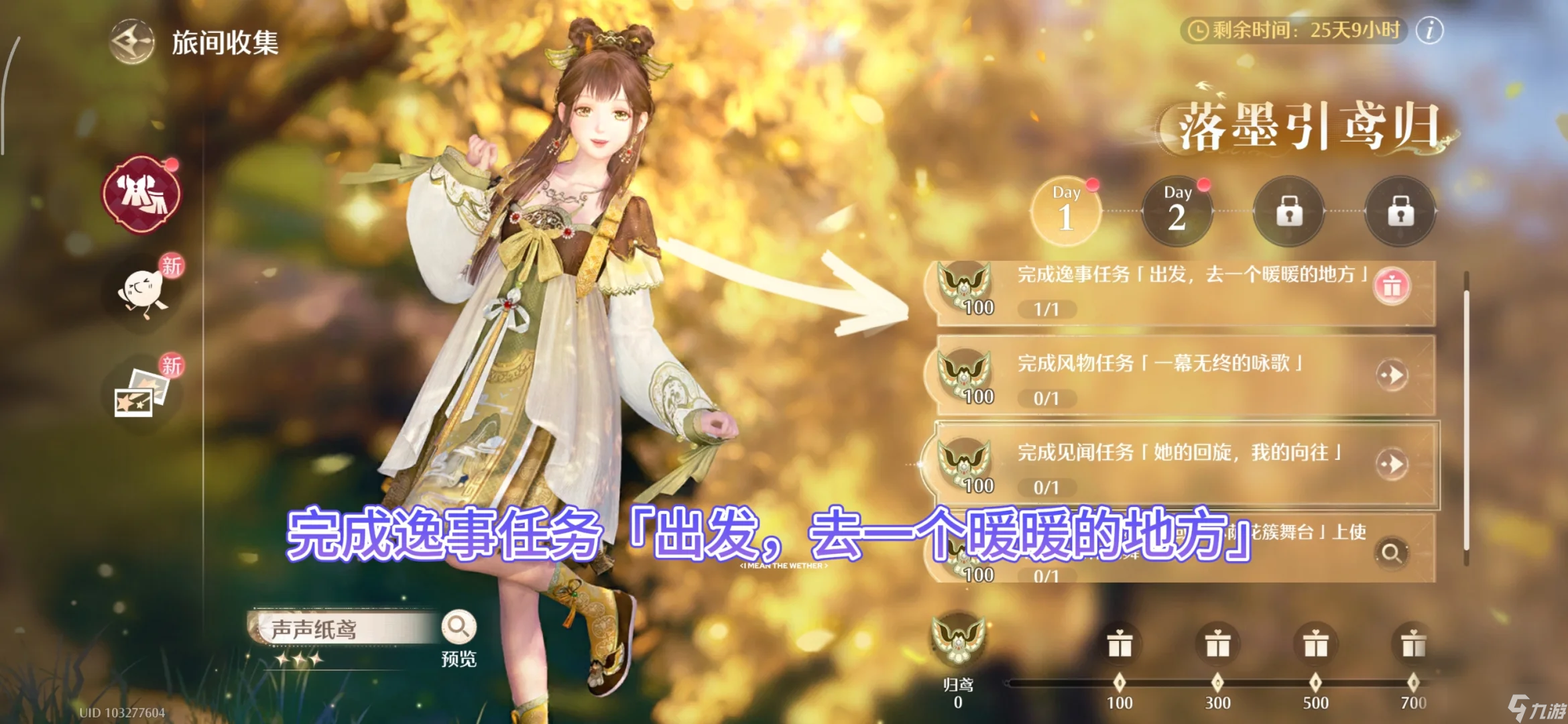 無限暖暖音樂季落墨引鳶歸第一天任務(wù)完成方法
