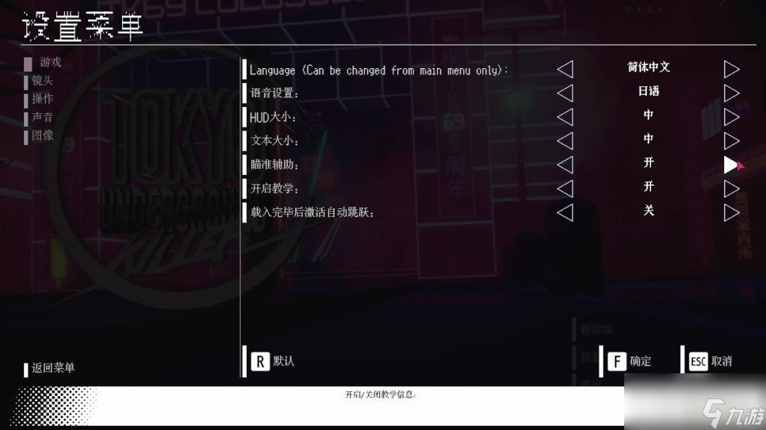 《东京地下杀手》全流程攻略