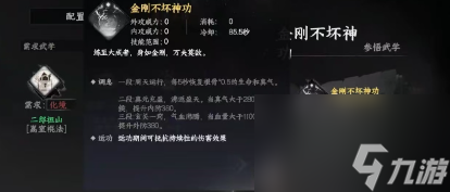 《下一站江湖2》金刚不坏神功获取攻略