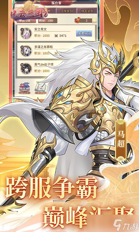 《风云三国2（酱香三国）》：新手必看！最适合新人上手的角色推荐