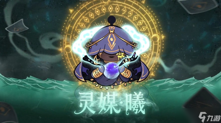 蛋仔派对灵媒曦技能说明