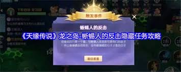 天缘传说逃跑的动物隐藏任务怎么完成
