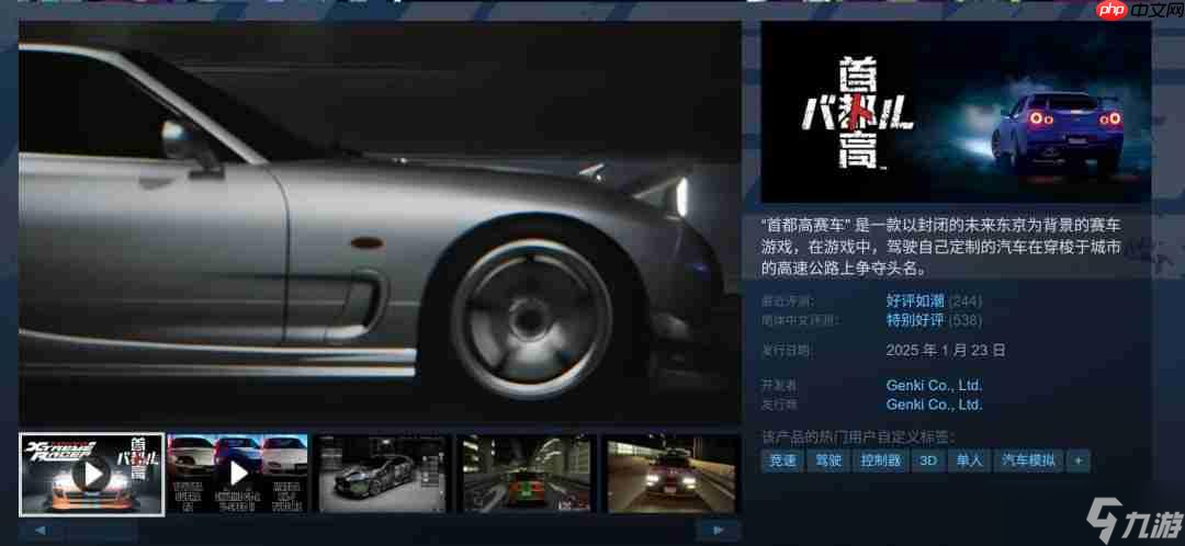 《首都高赛车》将于9月25日正式发售 登陆Steam
