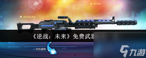 <a id='link_pop' class='keyword-tag' href='https://www.9game.cn/nzwl1/'>逆战未来</a><a href=