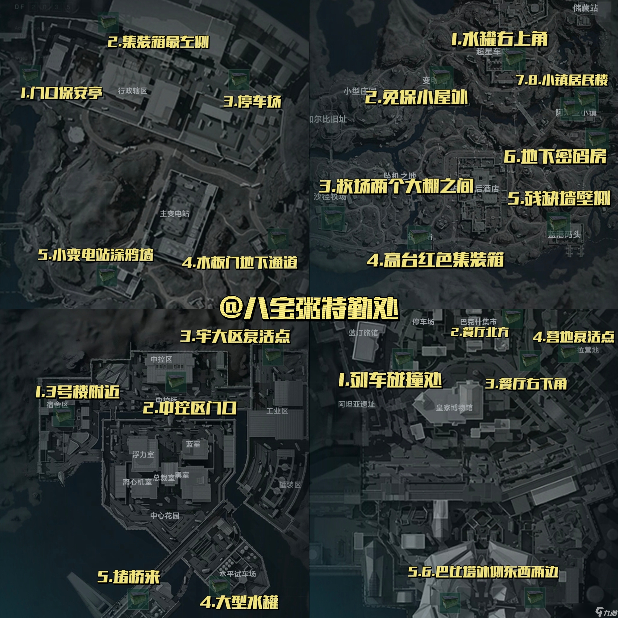 《三角洲行动》宝藏容器全地图全部位置一览