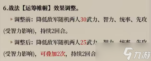 9月4日重要更新：四大武将、三大战法增强，S10蜀国崛起--魏延要霸业了