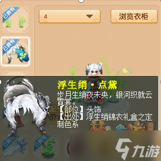 《梦幻西游》电脑版盛夏华服大赛“短装/清新”高分搭配推荐
