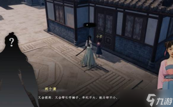 《下一站江湖2》富家千金任务