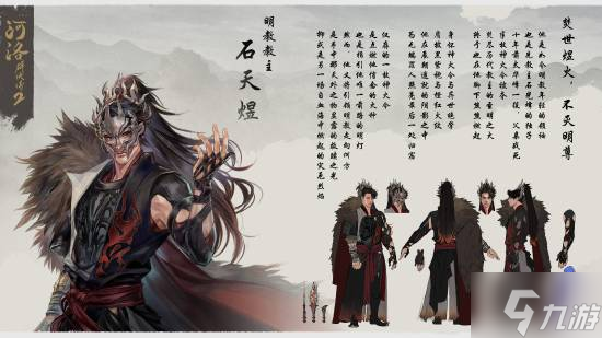 《河洛群侠传2》明教介绍：石光烽父子掀血雨！