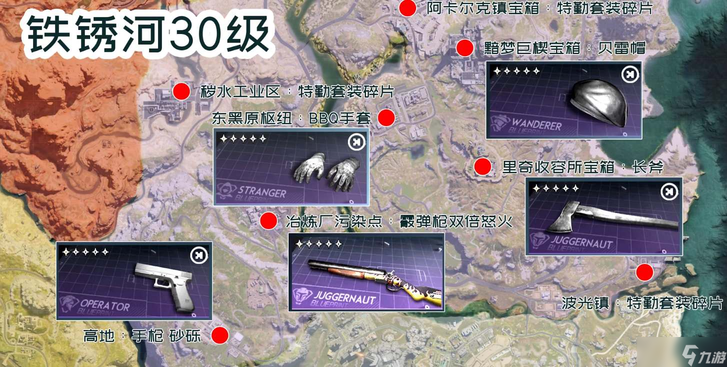 《七日世界》蓝图碎片位置大全