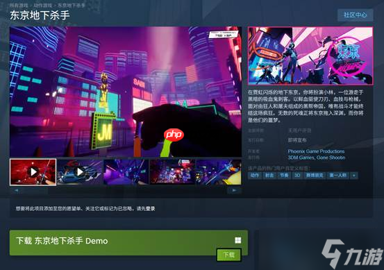 《东京地下杀手》已于今日正式发售，国区定价55元，首发折扣-10%