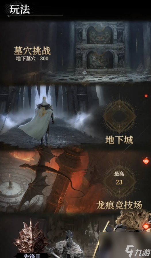 《地下城堡4：骑士与破碎编年史》龙痕竞技场攻略