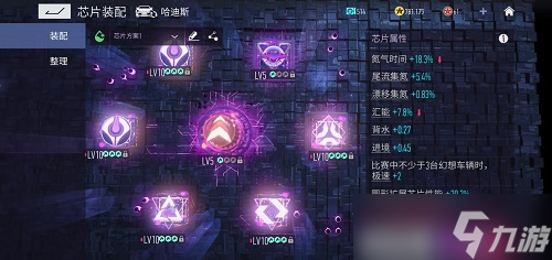 王牌竞速哈迪斯芯片搭配推荐：如何选择靠谱组合？