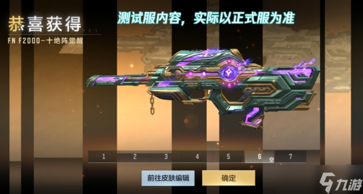 CF手游排位新赛季奖励武器FN F2000-十绝阵觉醒抢先看 
