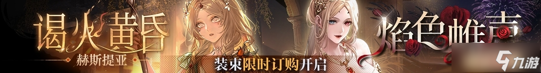 《无期迷途》「困戮荒屿」主题活动今日开启！