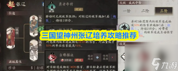 三国望神州张辽培养攻略推荐
