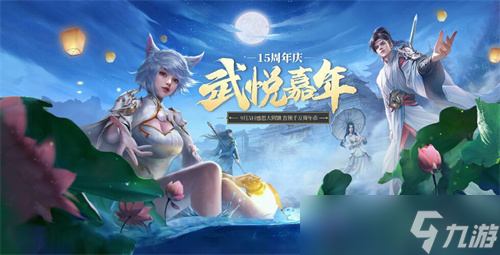 《龙武》端游十五周年庆典今日启幕 大型史诗秘境携手多个感恩福利震撼来袭！