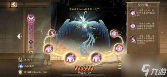 《阴阳师》契灵术印选择攻略