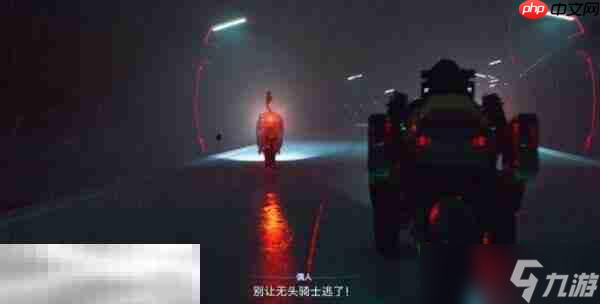 死亡擱淺2次要訂單No.110 [殲敵]查明無頭騎士的真實(shí)身份，消除威脅全流程攻略