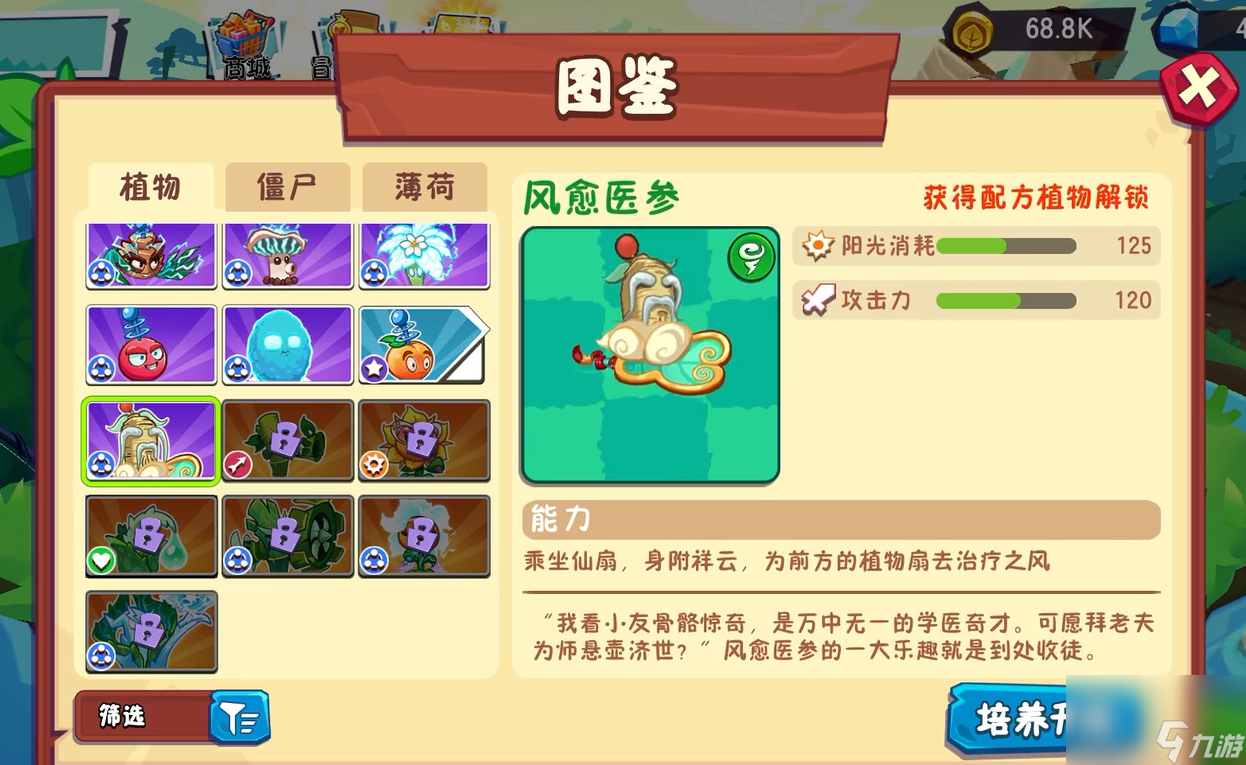 《植物大战僵尸3》新植物一览