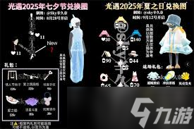 光遇七夕节有什么物品