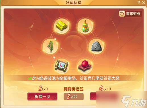 《梦幻西游》电脑版中元节抽奖攻略：如何用更少祈福签抽更多灵尘C66