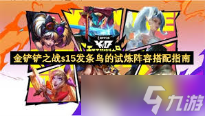 发条鸟的试炼如何搭配阵容