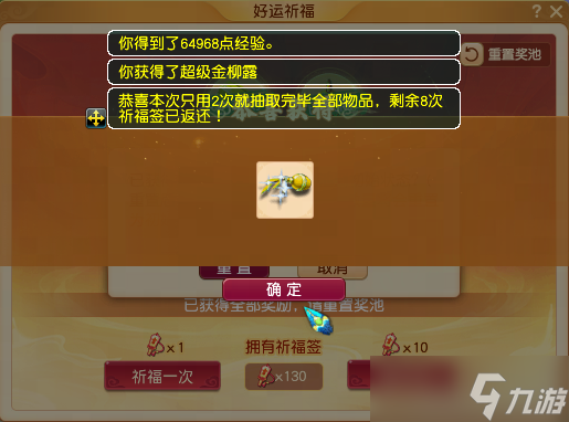 《梦幻西游》电脑版中元节抽奖攻略：如何用更少祈福签抽更多灵尘C66