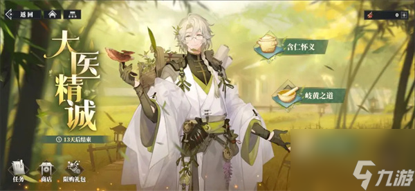 三国志幻想大陆2枭之歌大医精诚活动攻略
