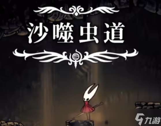 《空洞骑士丝之歌》漫游者徽章怎么获取 漫游者徽章获取方法