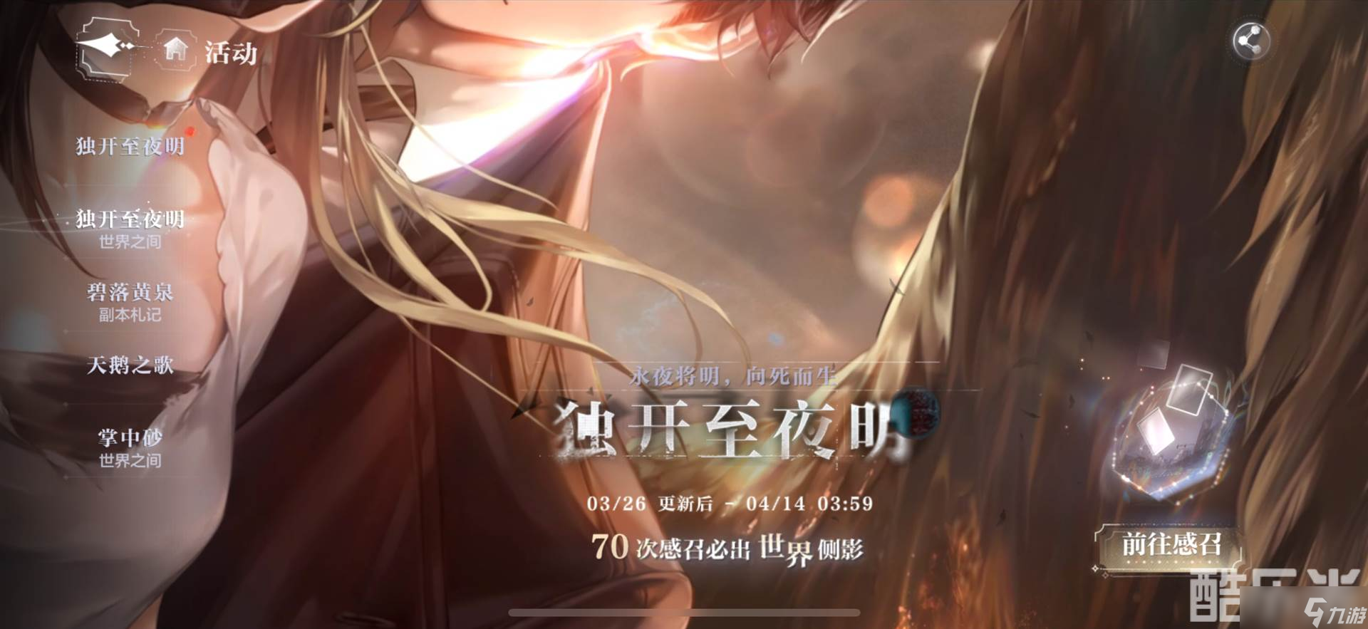 《世界之外》独开至夜明副本