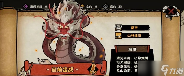 无悔华夏钟馗角色介绍