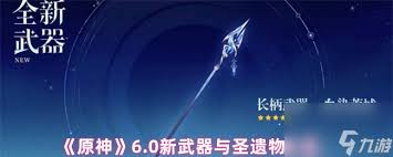 原神6.0更新了哪些新武器
