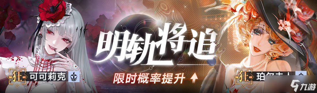 《无期迷途》「困戮荒屿」主题活动今日开启！