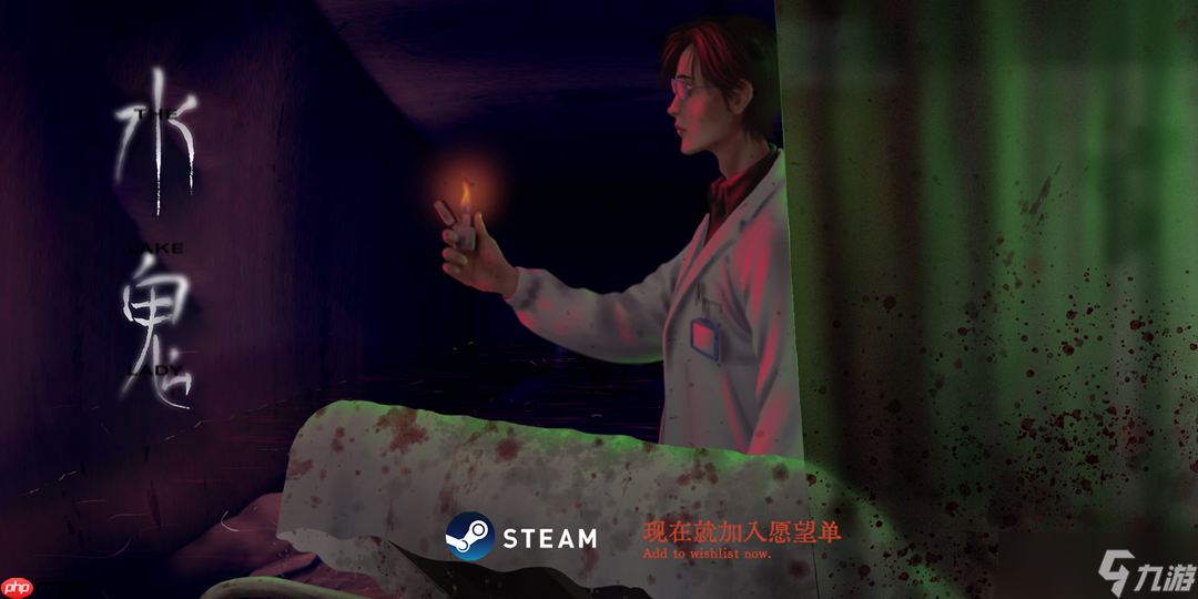 独立游戏《水鬼》9月6日中元节正式发售Steam,本体32元首周9折