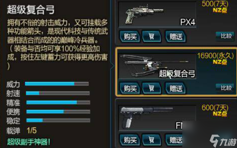 《逆战：未来》复合弓玩法介绍