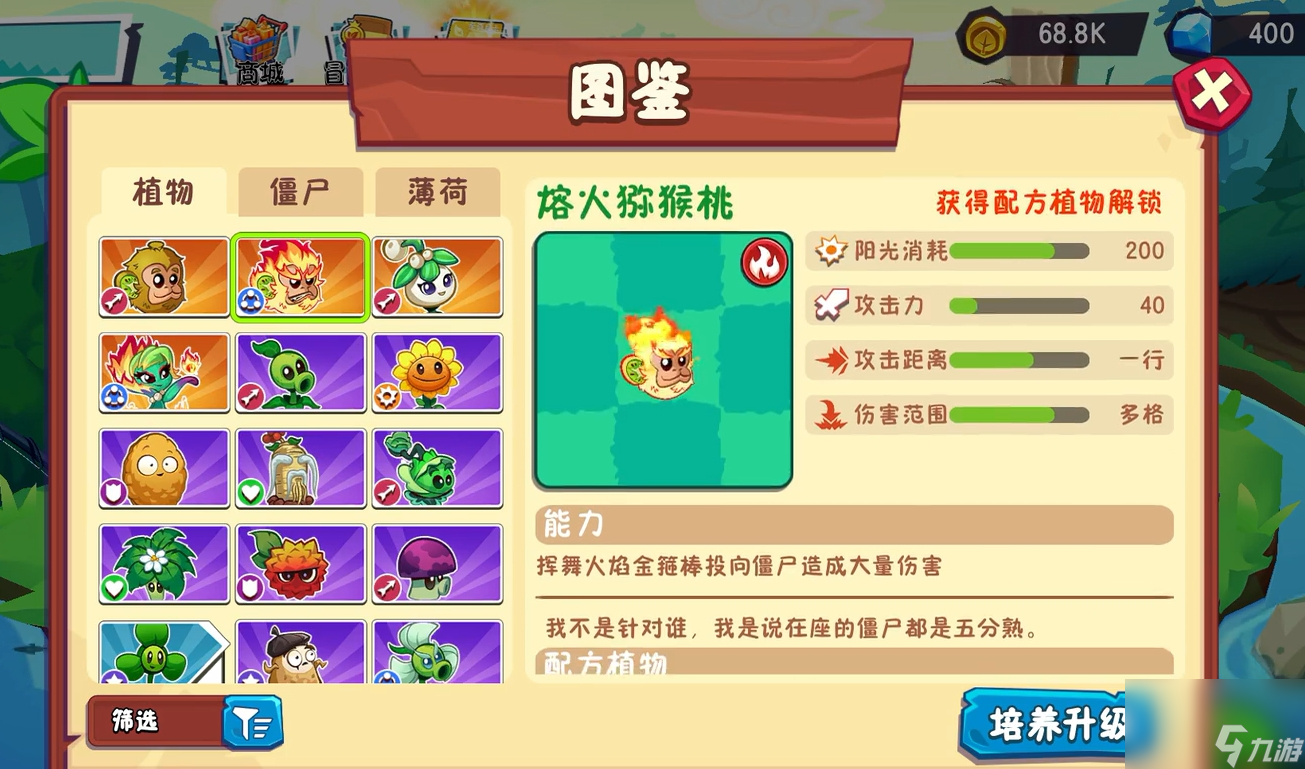 《植物大战僵尸3》新植物一览