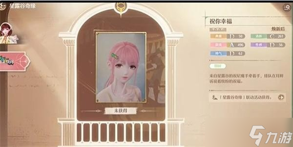 无限暖暖星露谷物语联动发卡获取方法分享